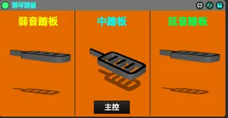 Piano Pedal Zh screenshot
